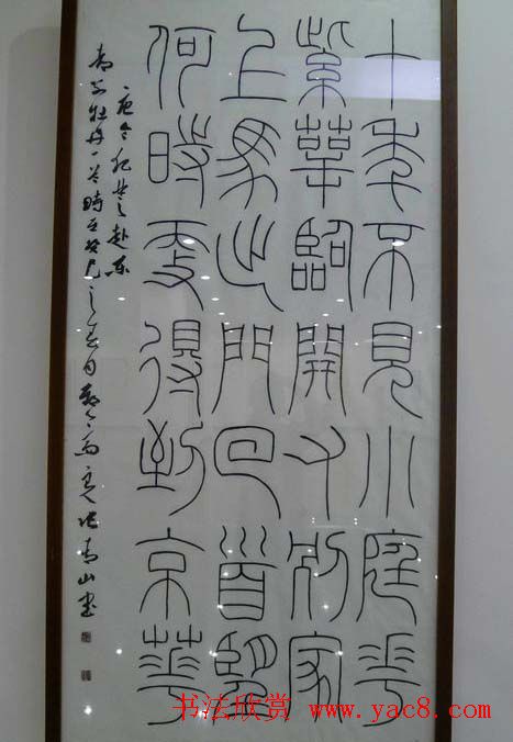 河南省书法家协会篆书牡丹诗词书法展