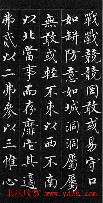 明代沈度楷书作品欣赏《敬斋箴》