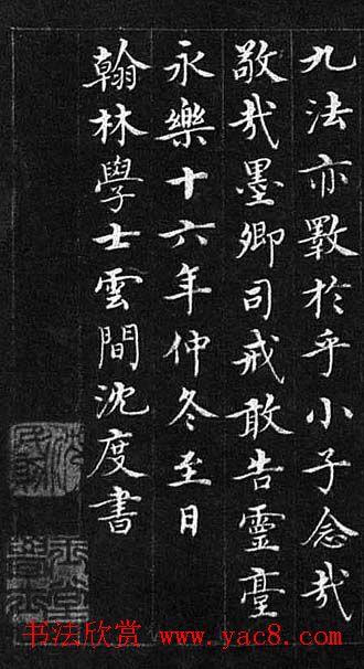 明代沈度楷书作品欣赏《敬斋箴》