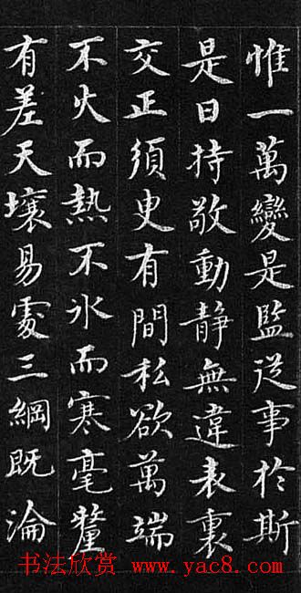 明代沈度楷书作品欣赏《敬斋箴》