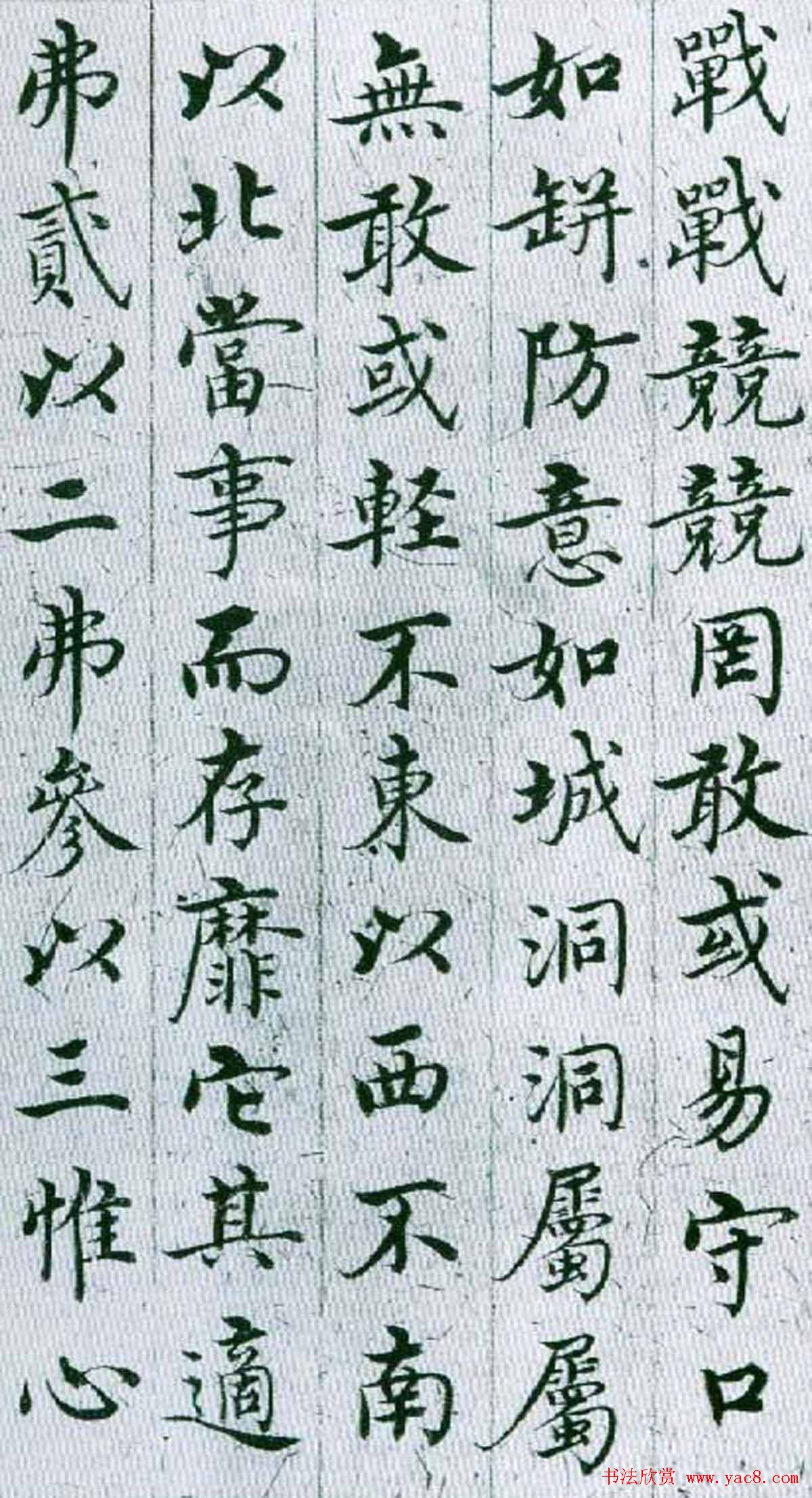 明代沈度楷书作品欣赏《敬斋箴》