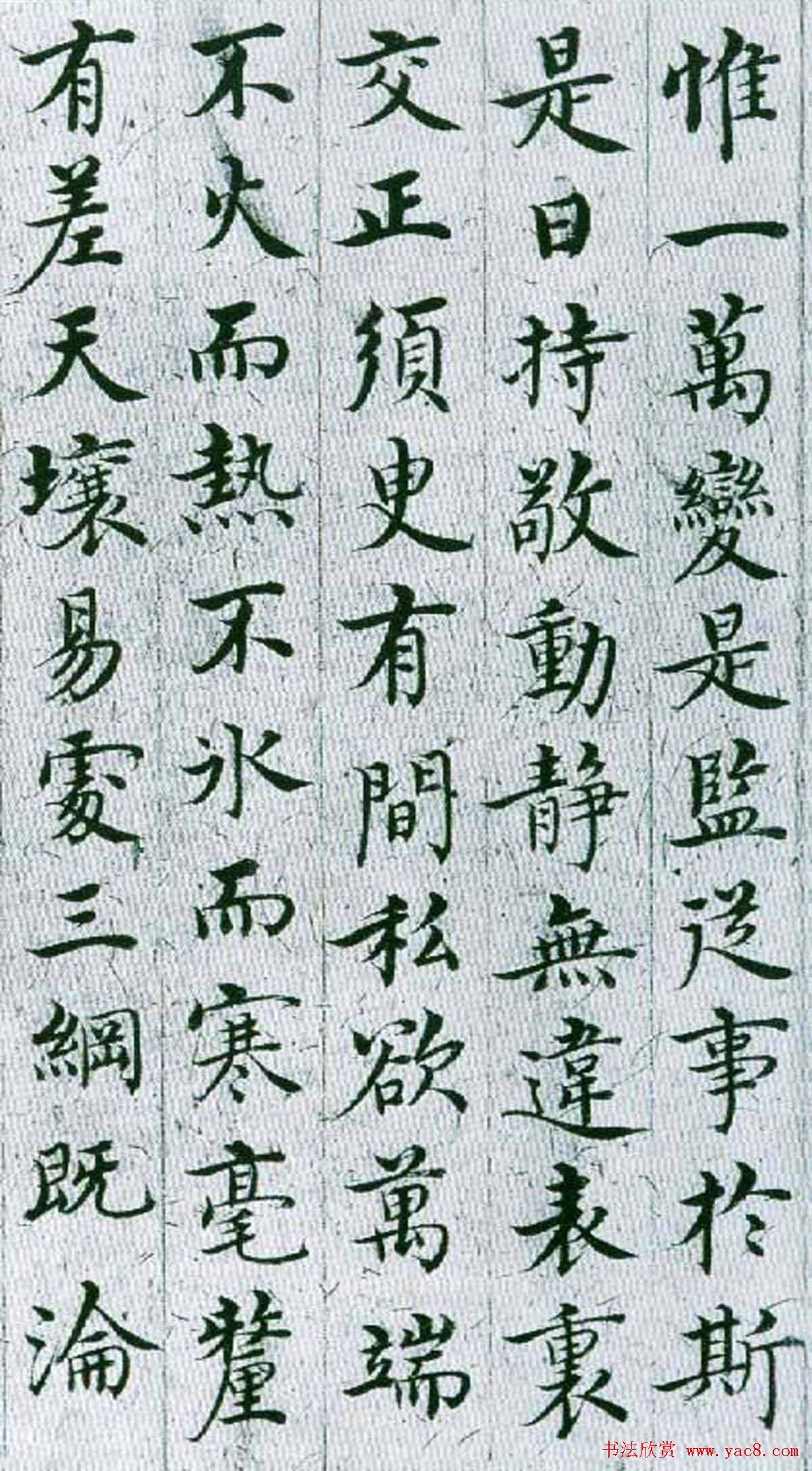 明代沈度楷书作品欣赏《敬斋箴》