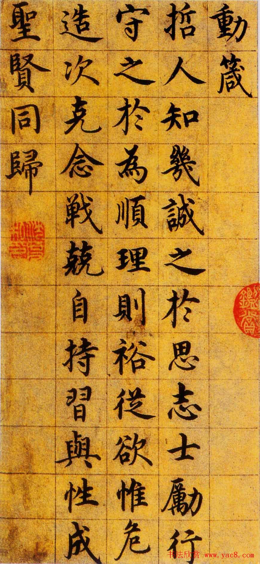 沈度台阁体书法作品欣赏《楷书四箴》