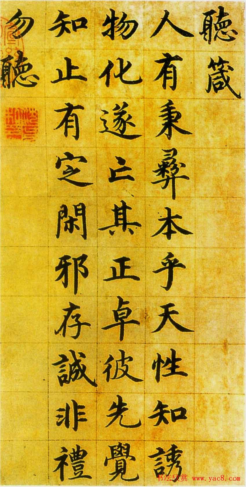 沈度台阁体书法作品欣赏《楷书四箴》