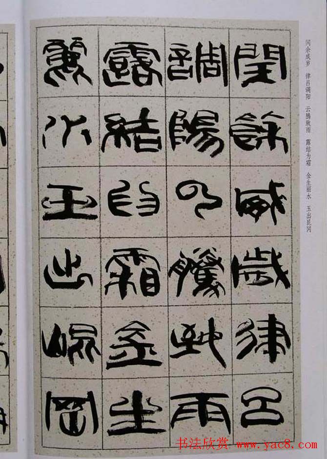 毛笔字帖《韩天衡篆书千字文》