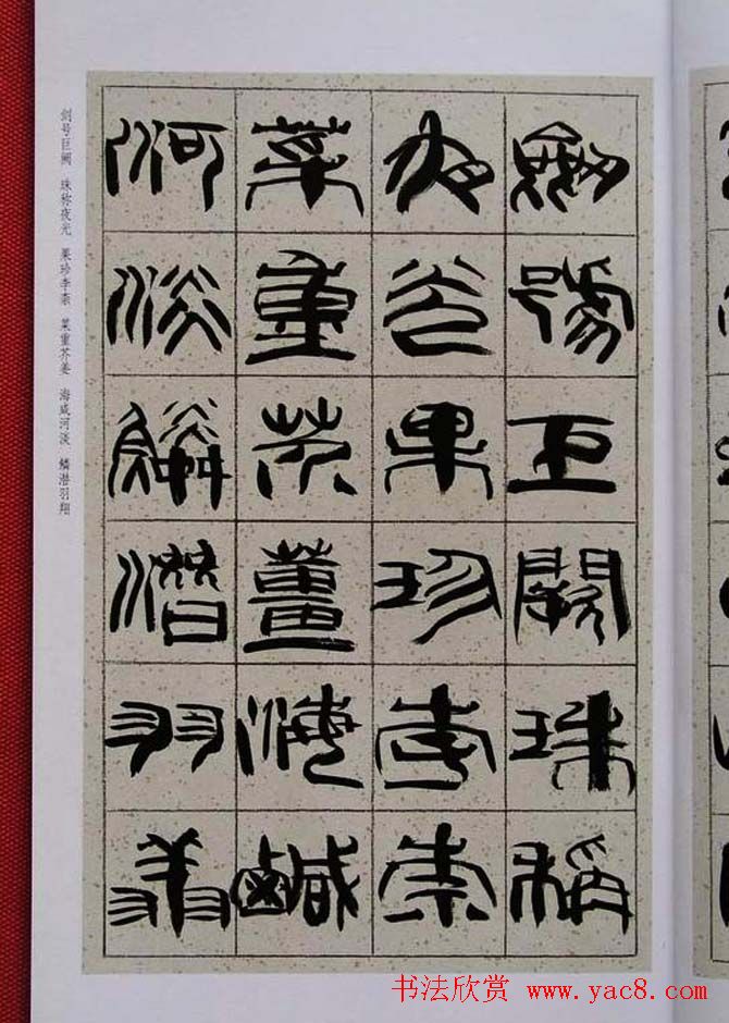 毛笔字帖《韩天衡篆书千字文》