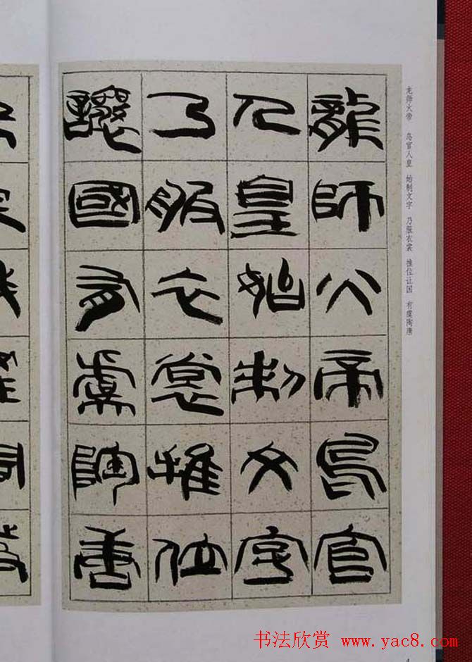 毛笔字帖《韩天衡篆书千字文》