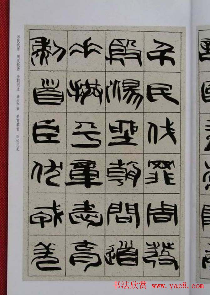 毛笔字帖《韩天衡篆书千字文》