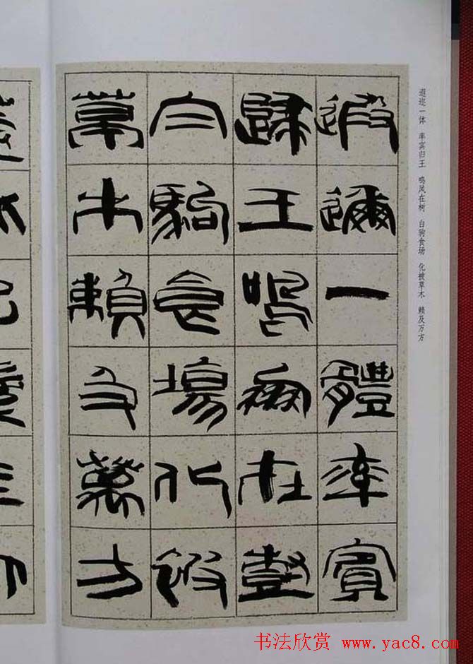 毛笔字帖《韩天衡篆书千字文》