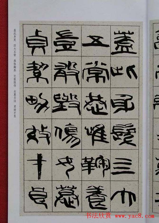 毛笔字帖《韩天衡篆书千字文》