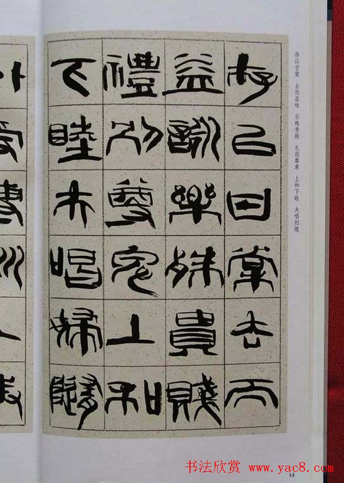 毛笔字帖《韩天衡篆书千字文》