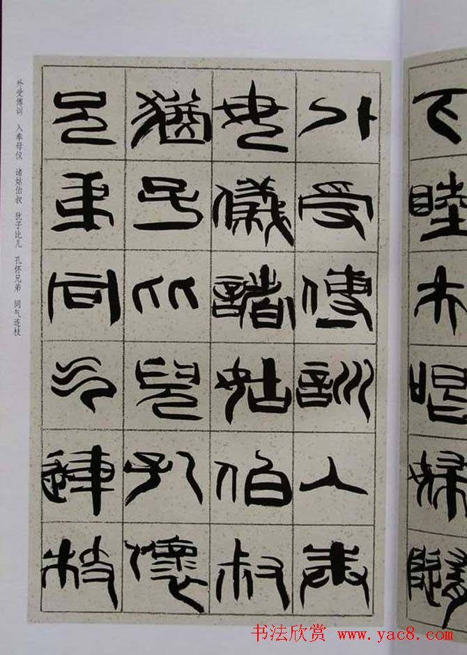 毛笔字帖《韩天衡篆书千字文》