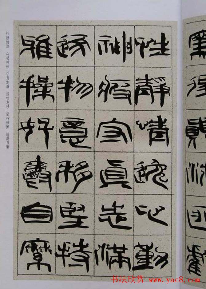 毛笔字帖《韩天衡篆书千字文》