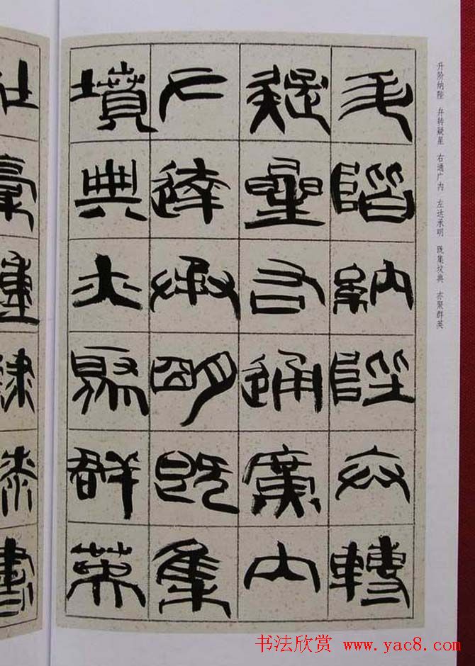 毛笔字帖《韩天衡篆书千字文》