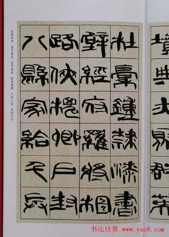 毛笔字帖《韩天衡篆书千字文》