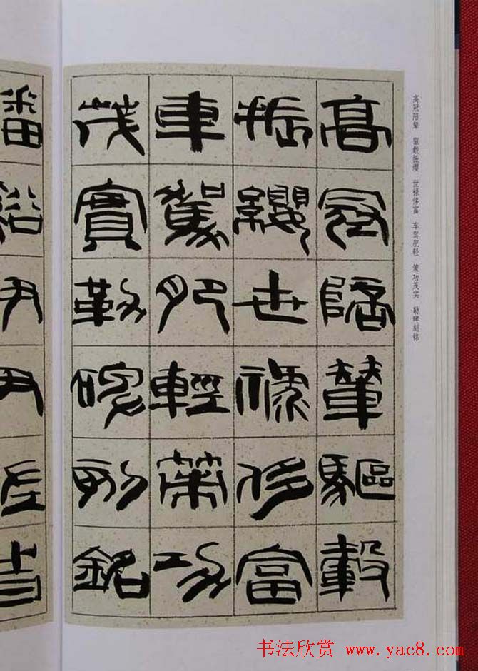 毛笔字帖《韩天衡篆书千字文》