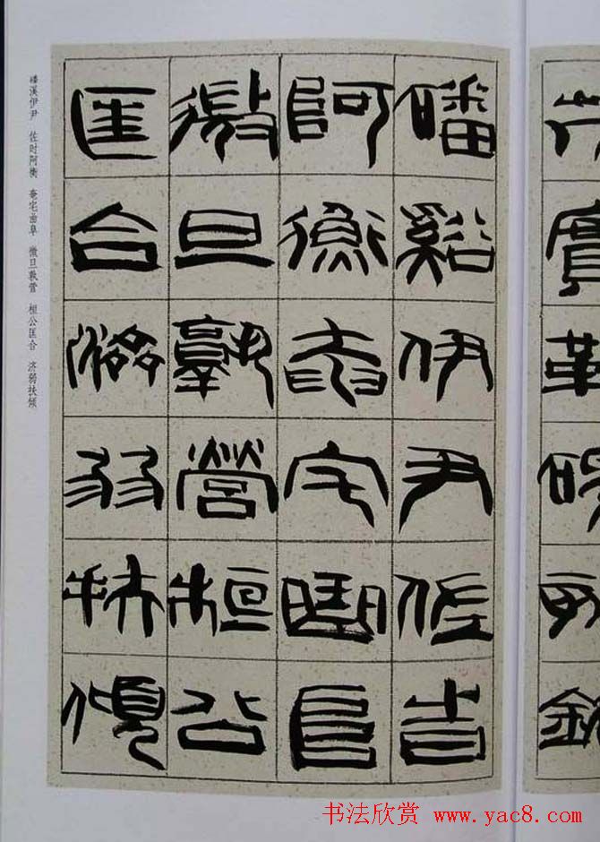 毛笔字帖《韩天衡篆书千字文》