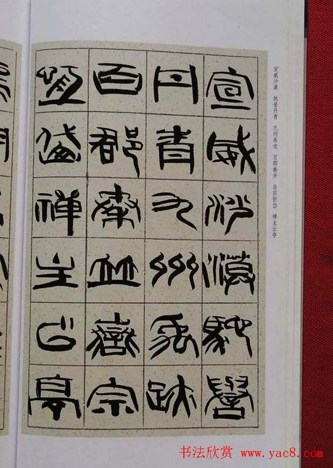 毛笔字帖《韩天衡篆书千字文》