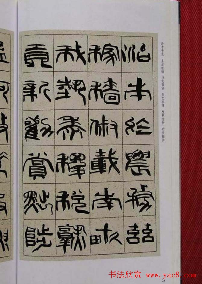 毛笔字帖《韩天衡篆书千字文》