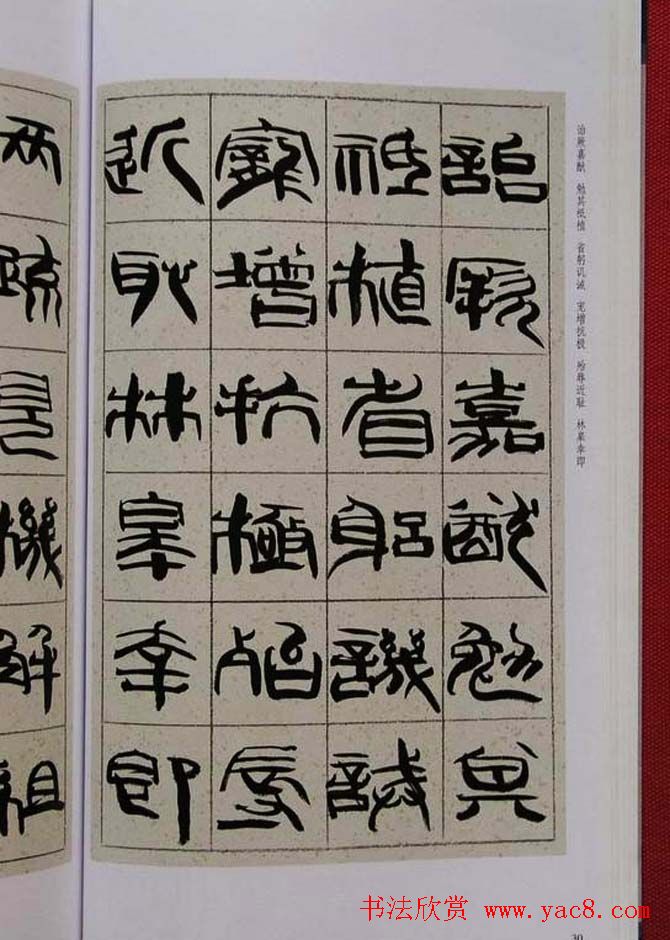 毛笔字帖《韩天衡篆书千字文》