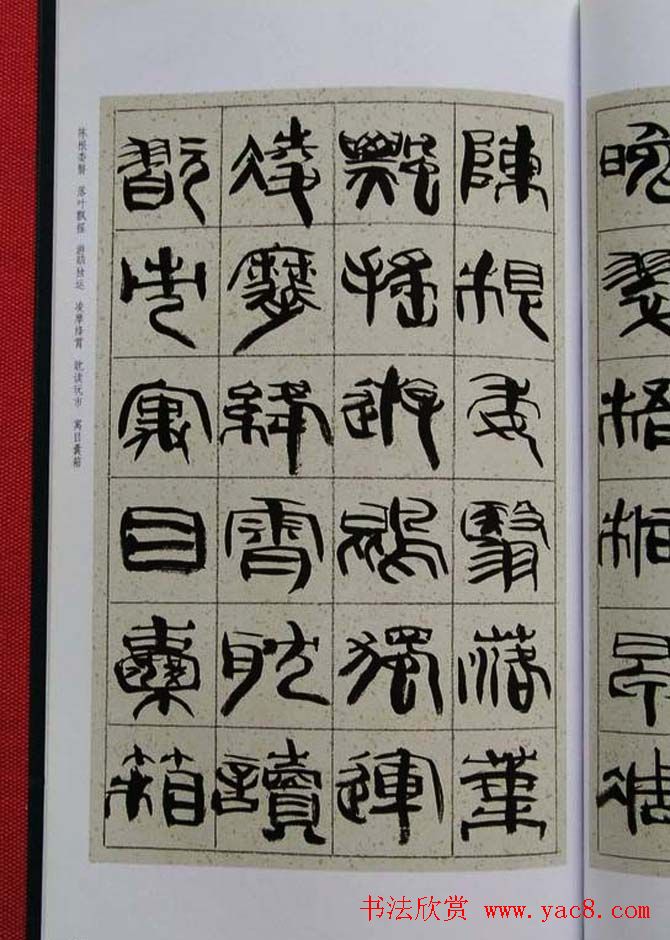 毛笔字帖《韩天衡篆书千字文》