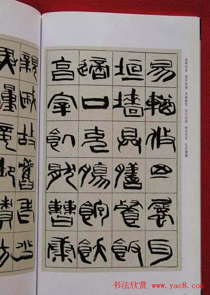 毛笔字帖《韩天衡篆书千字文》