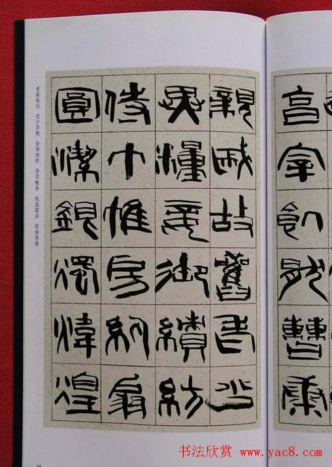 毛笔字帖《韩天衡篆书千字文》