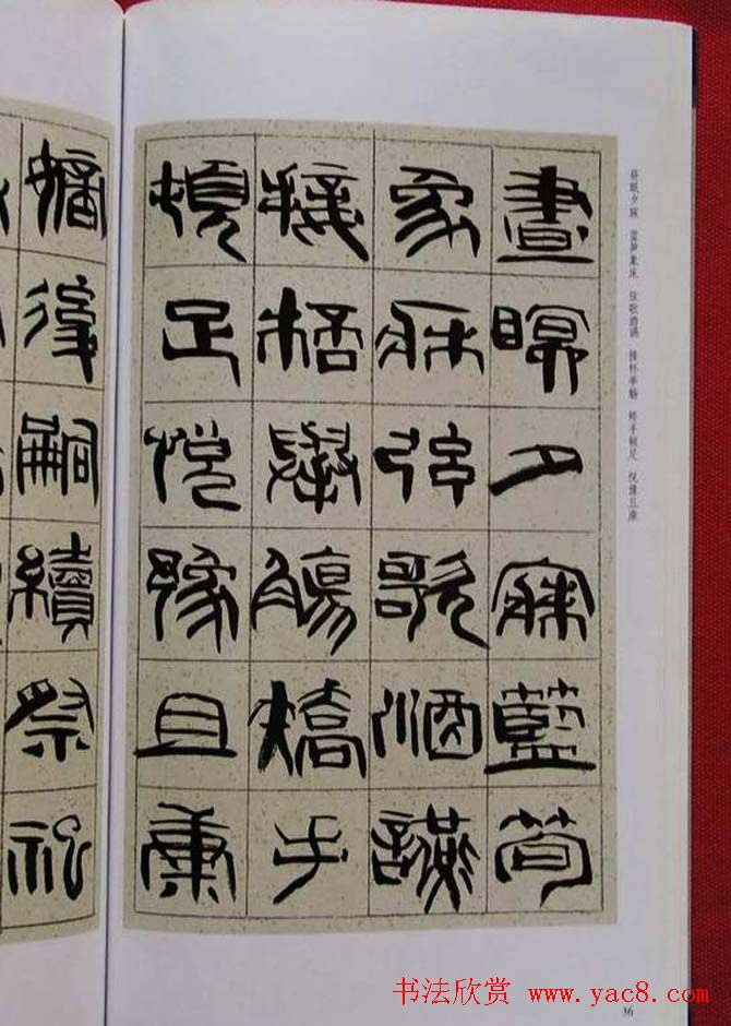 毛笔字帖《韩天衡篆书千字文》