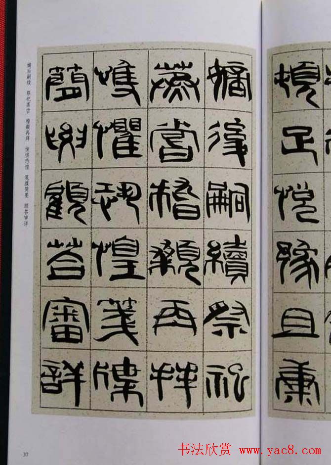 毛笔字帖《韩天衡篆书千字文》