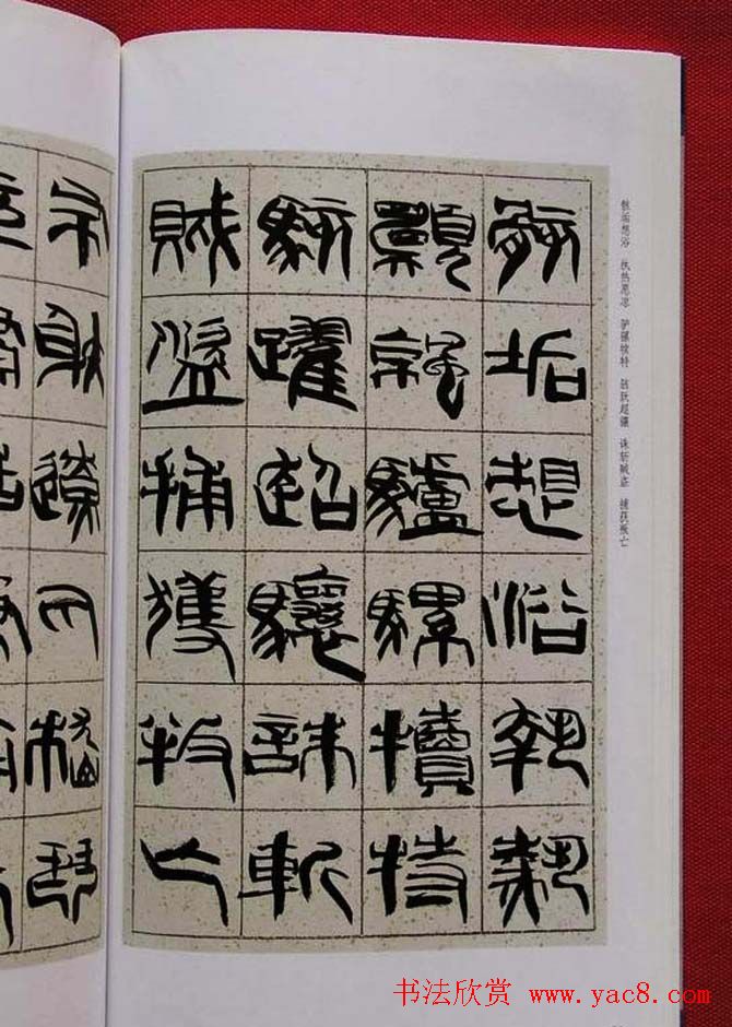 毛笔字帖《韩天衡篆书千字文》