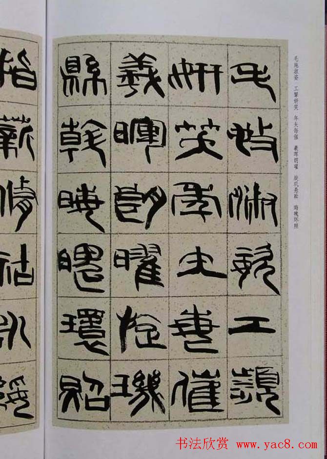 毛笔字帖《韩天衡篆书千字文》