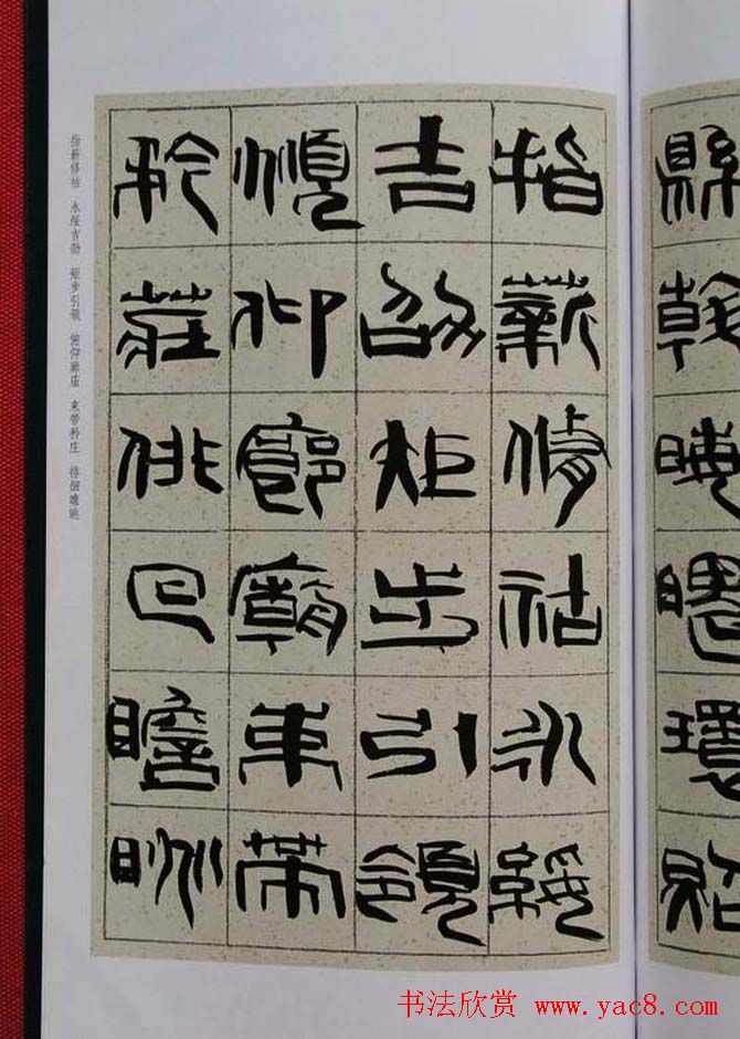 毛笔字帖《韩天衡篆书千字文》