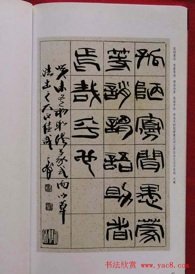 毛笔字帖《韩天衡篆书千字文》