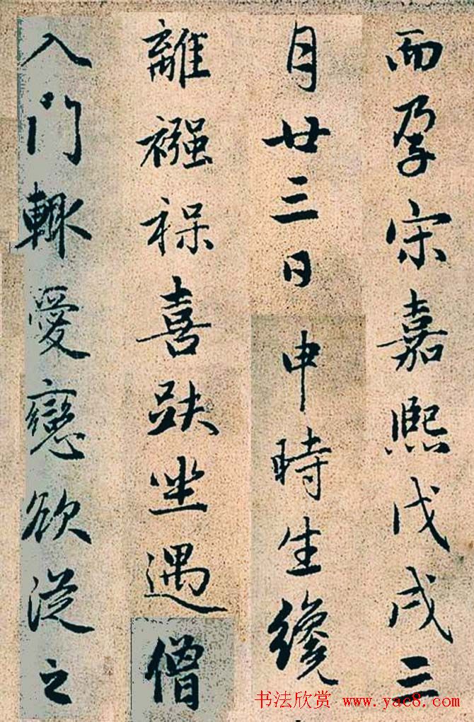 赵孟頫行书字帖欣赏《高峰和尚行状》