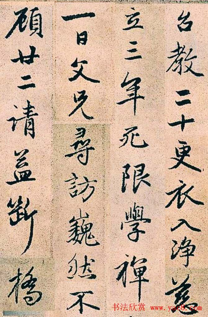 赵孟頫行书字帖欣赏《高峰和尚行状》