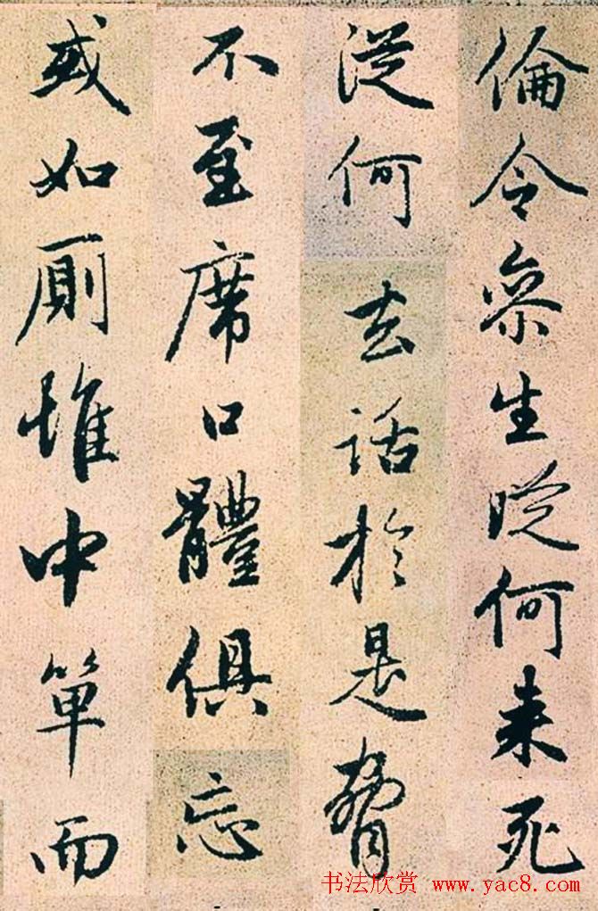 赵孟頫行书字帖欣赏《高峰和尚行状》