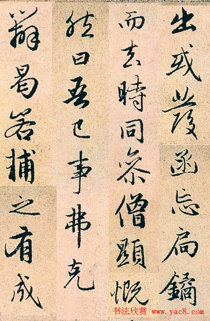 赵孟頫行书字帖欣赏《高峰和尚行状》