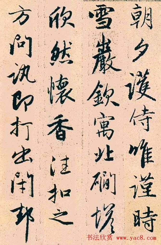 赵孟頫行书字帖欣赏《高峰和尚行状》