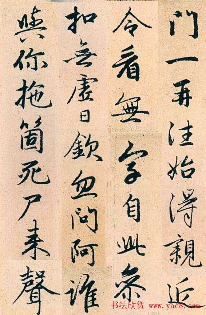 赵孟頫行书字帖欣赏《高峰和尚行状》