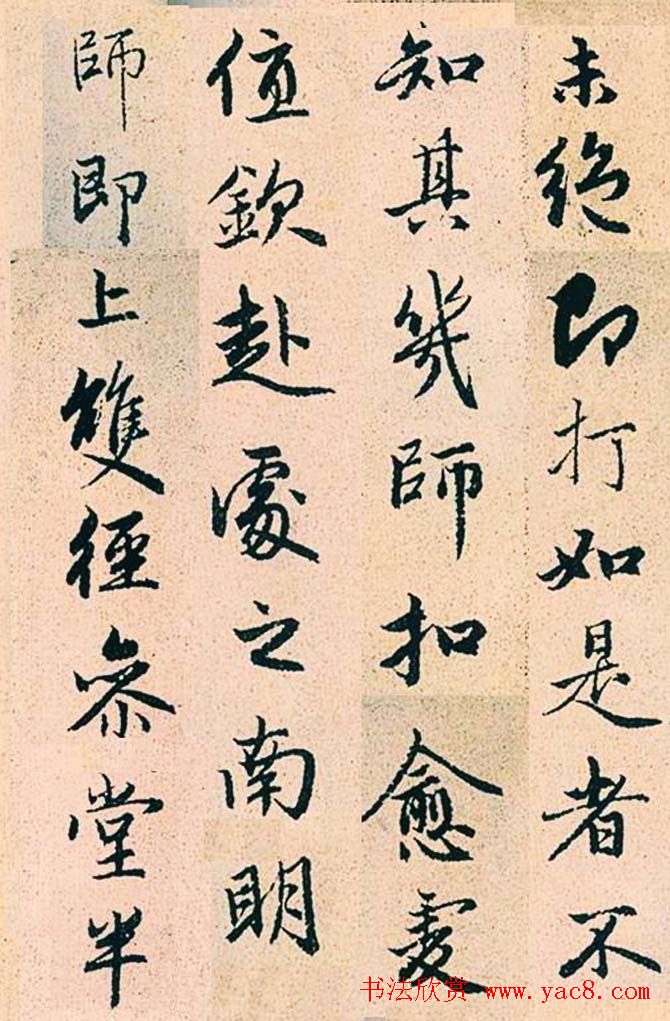 赵孟頫行书字帖欣赏《高峰和尚行状》