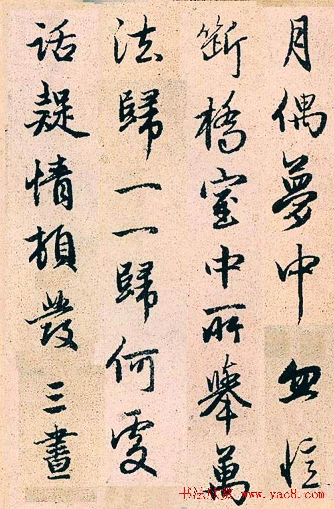 赵孟頫行书字帖欣赏《高峰和尚行状》