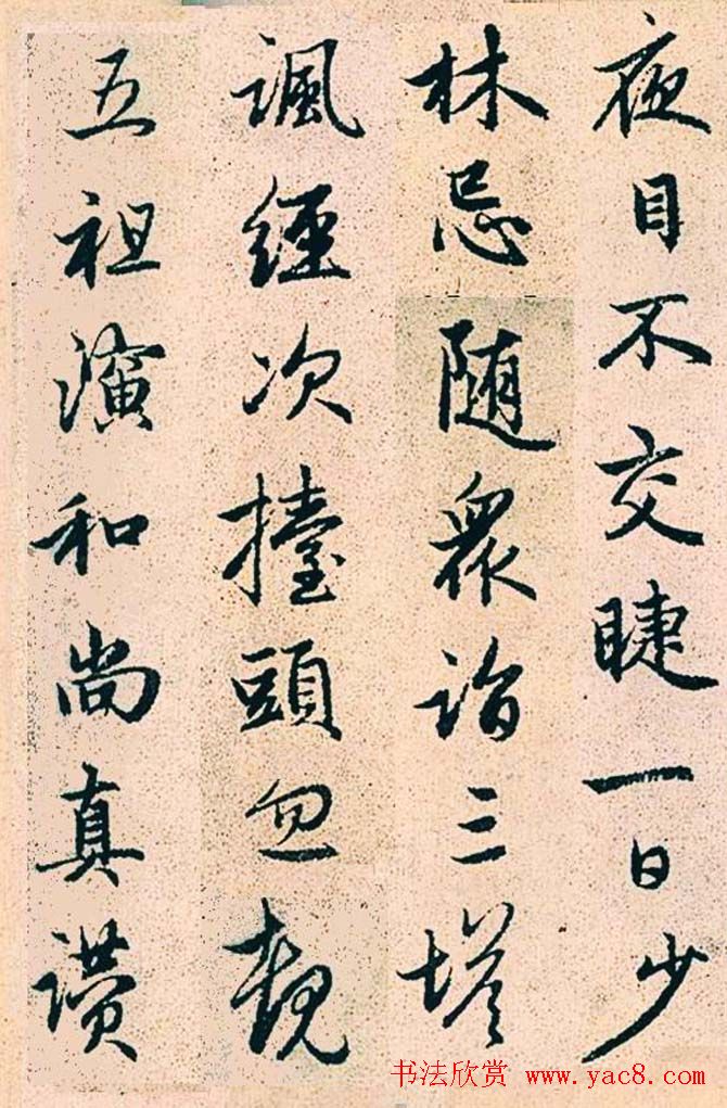 赵孟頫行书字帖欣赏《高峰和尚行状》