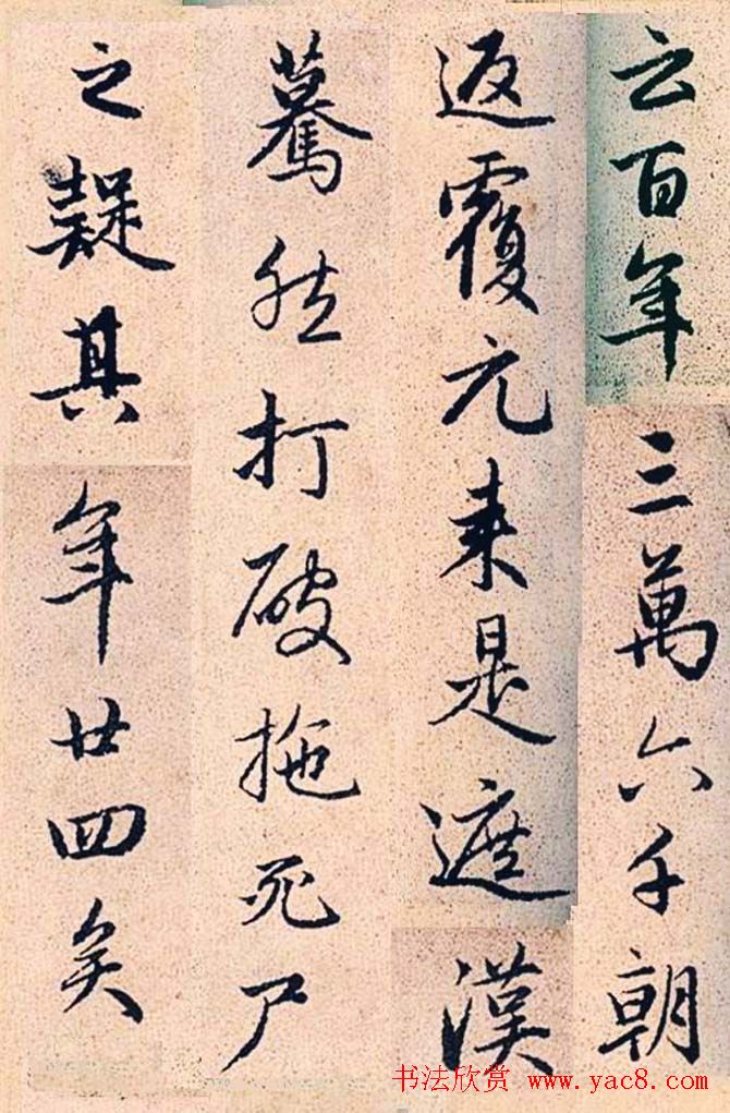 赵孟頫行书字帖欣赏《高峰和尚行状》