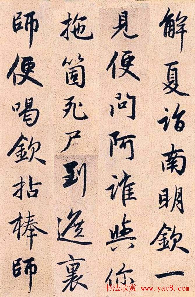 赵孟頫行书字帖欣赏《高峰和尚行状》