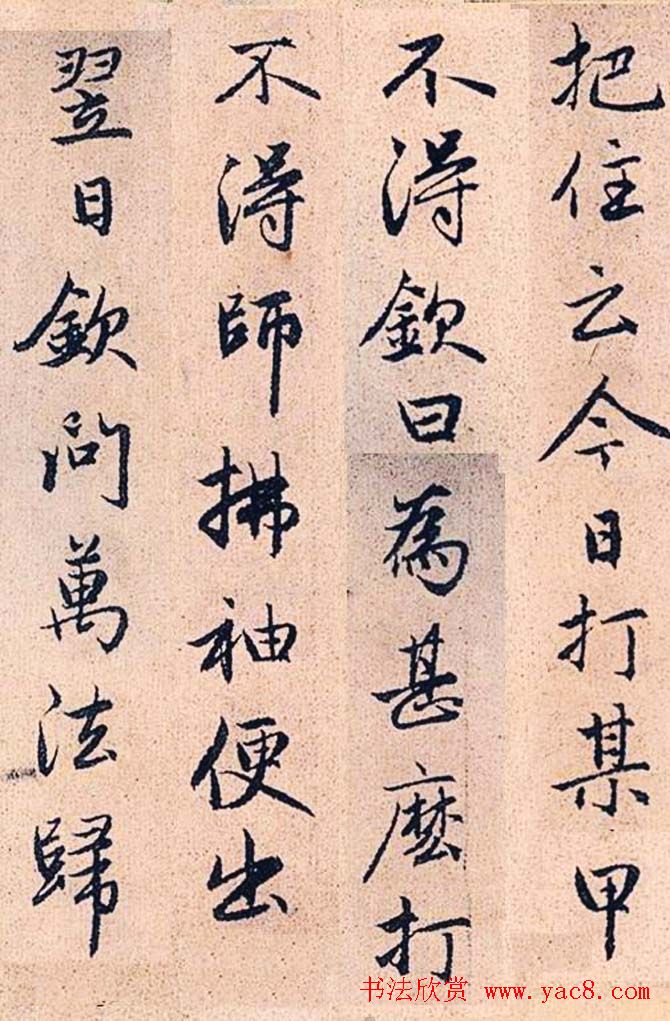 赵孟頫行书字帖欣赏《高峰和尚行状》