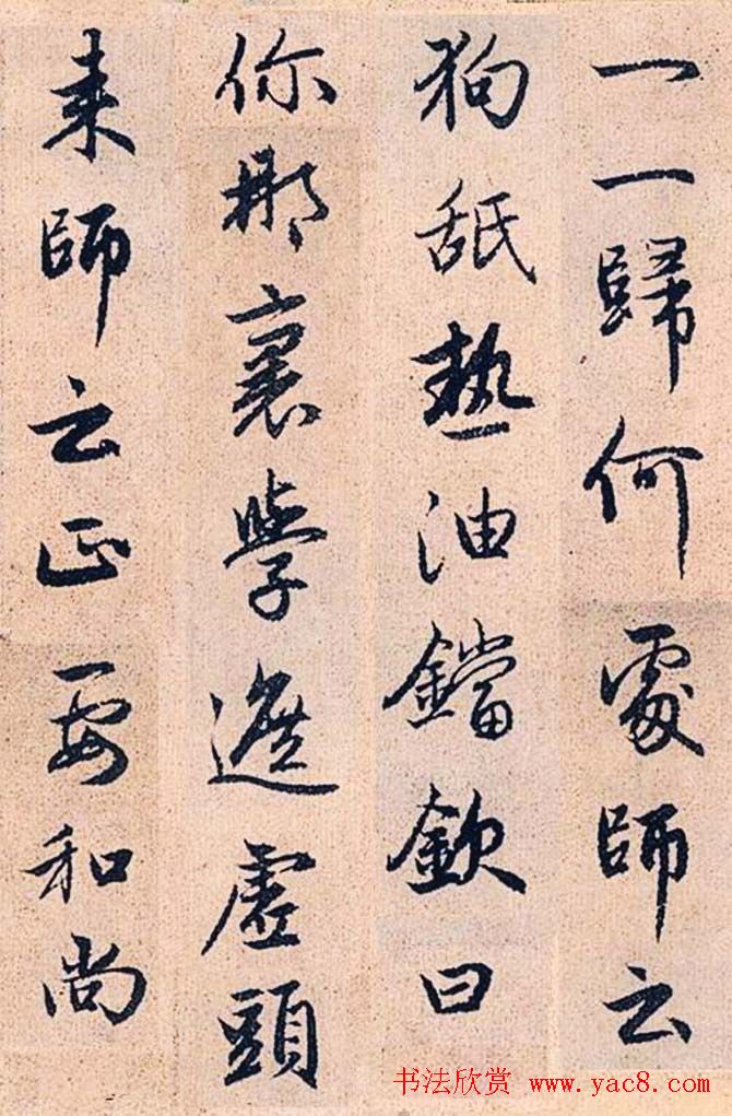 赵孟頫行书字帖欣赏《高峰和尚行状》