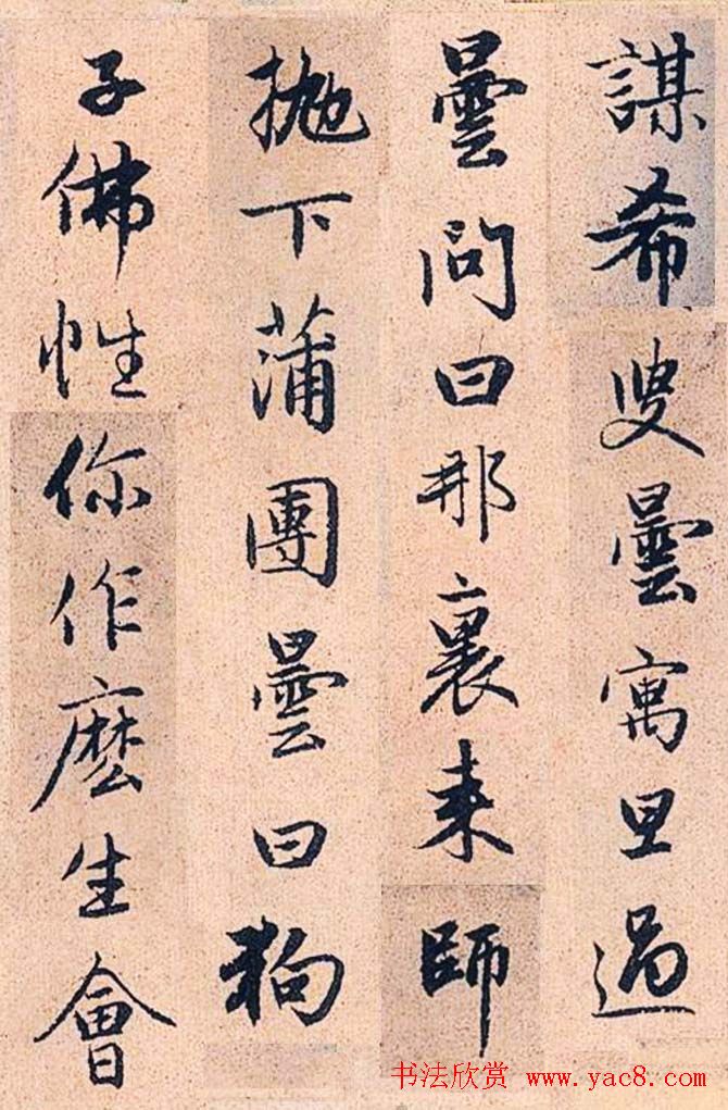 赵孟頫行书字帖欣赏《高峰和尚行状》