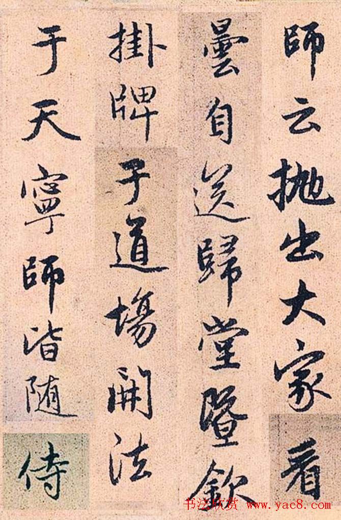 赵孟頫行书字帖欣赏《高峰和尚行状》