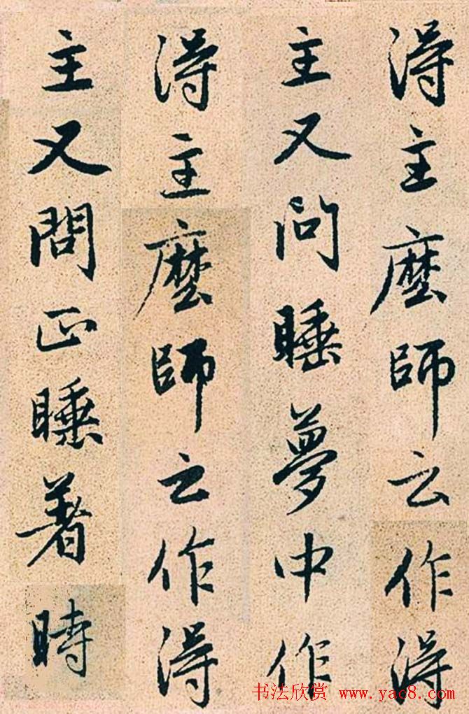 赵孟頫行书字帖欣赏《高峰和尚行状》