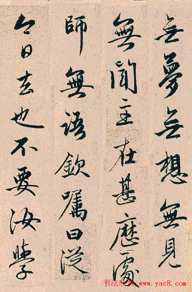 赵孟頫行书字帖欣赏《高峰和尚行状》